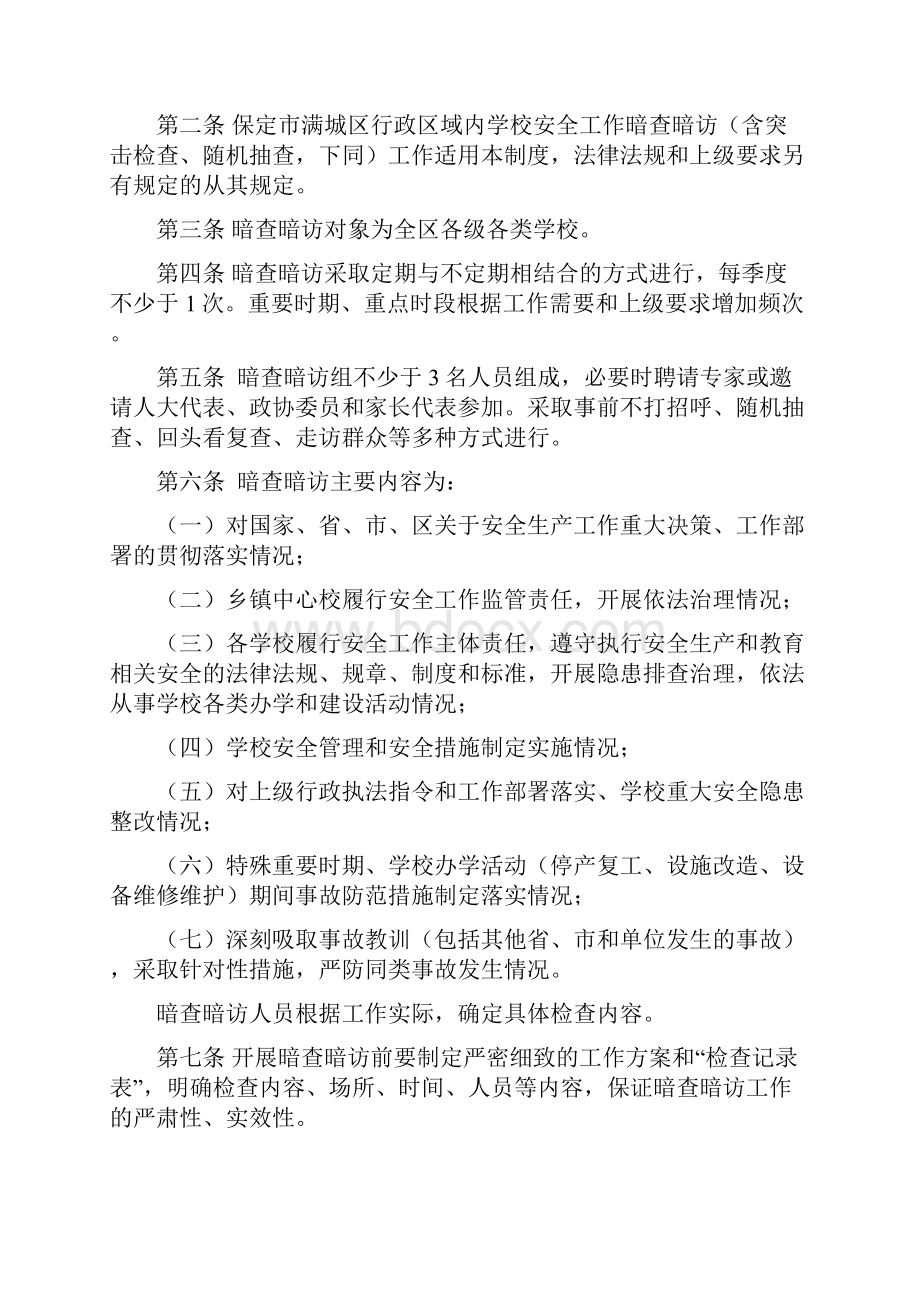 保定市满城区学校安全工作暗查暗访制度docWord格式.docx_第2页