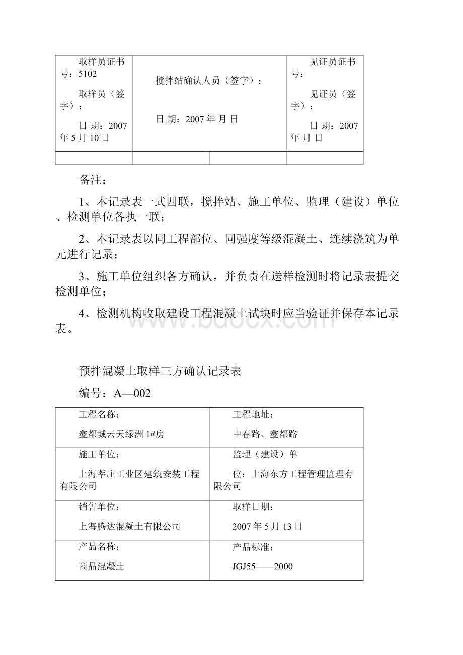 预拌混凝土取样三方确认记录表.docx_第2页