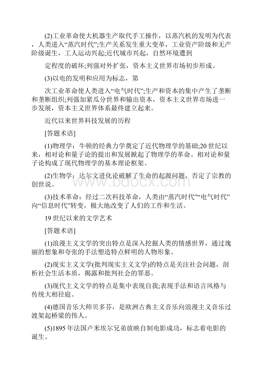 高考历史基础知识点整理Word文件下载.docx_第2页