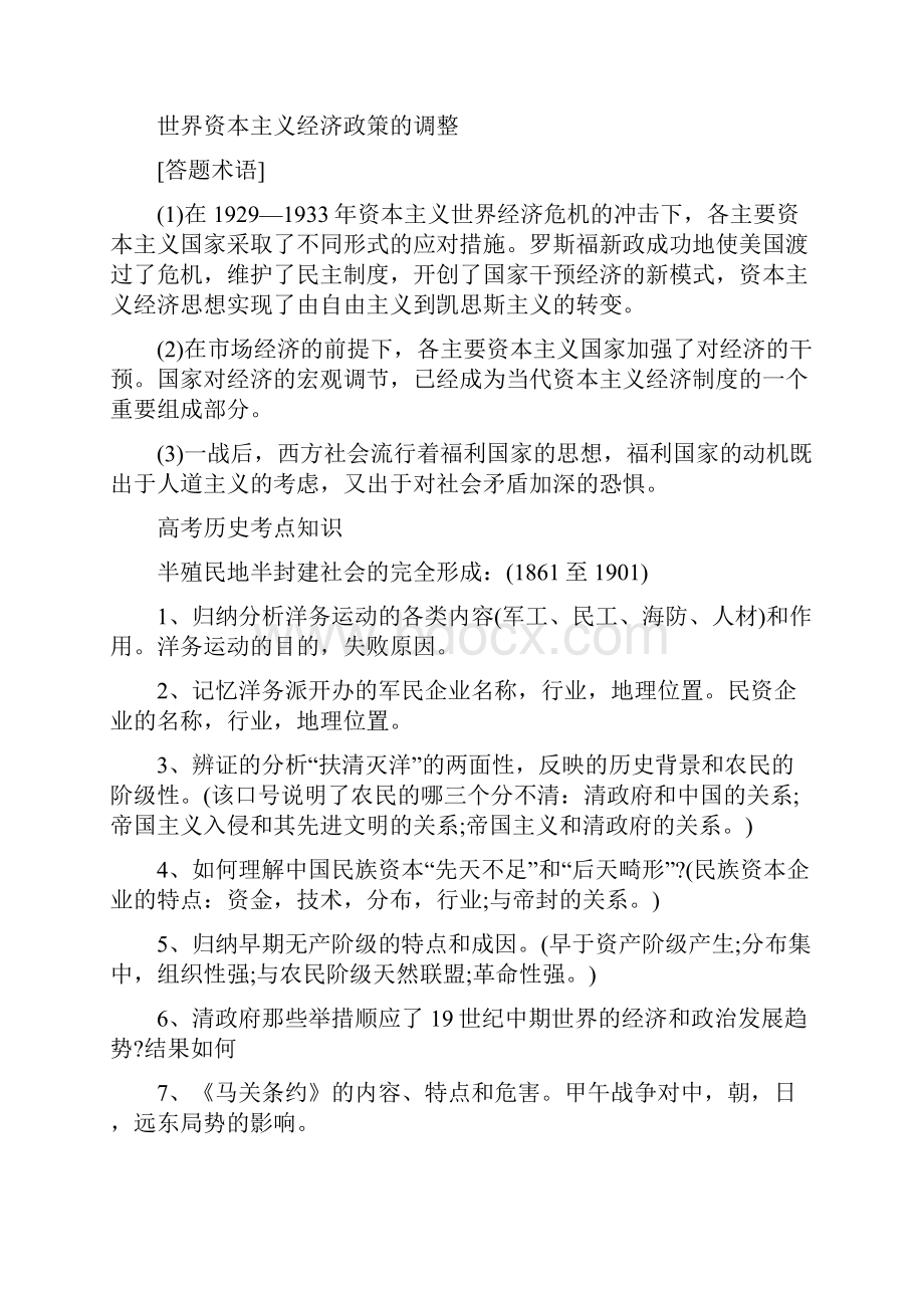 高考历史基础知识点整理Word文件下载.docx_第3页