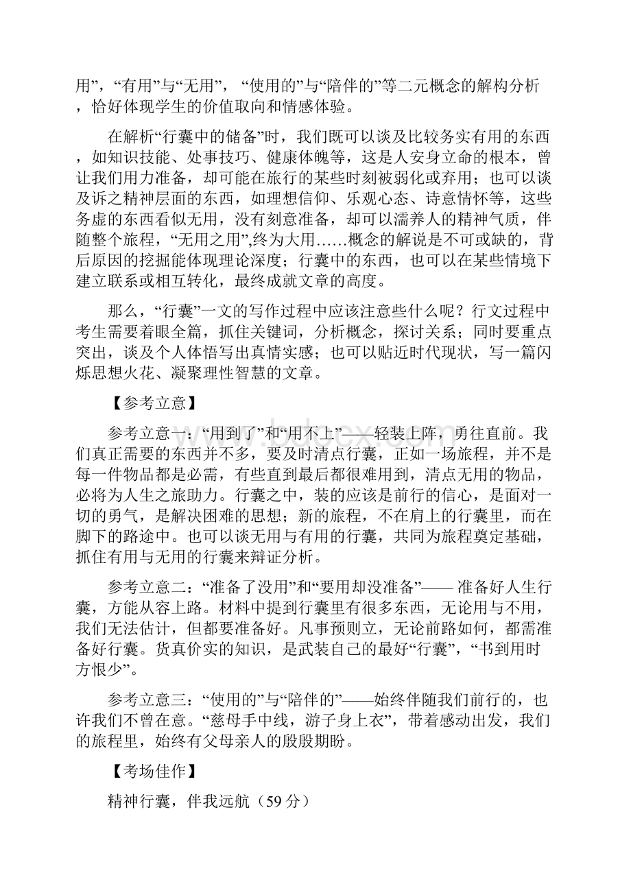 山东高考作文材料解读汇报及考场佳作.docx_第2页