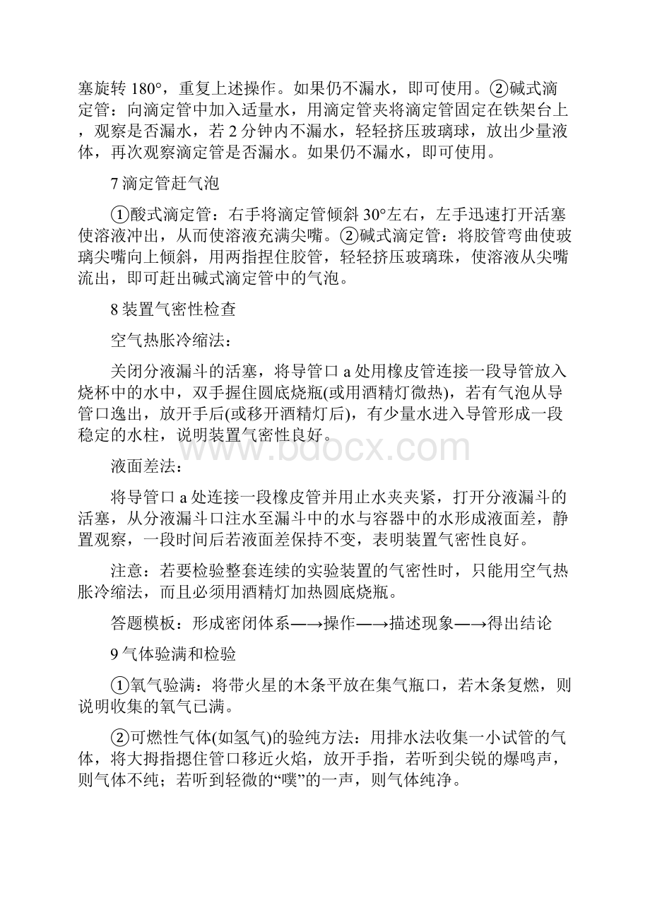 高考化学考试答题技巧Word下载.docx_第2页