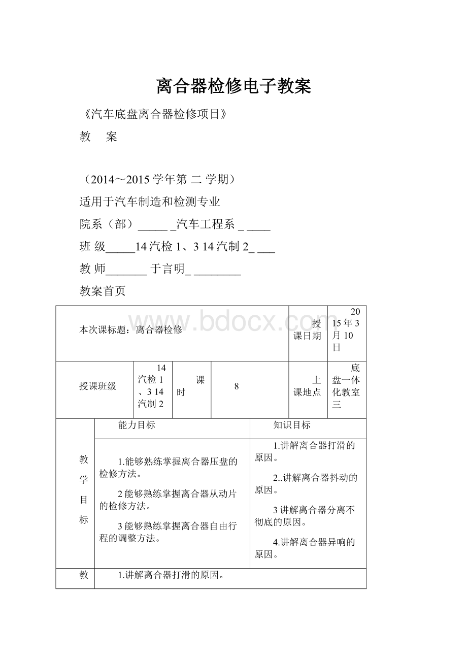 离合器检修电子教案Word文档下载推荐.docx