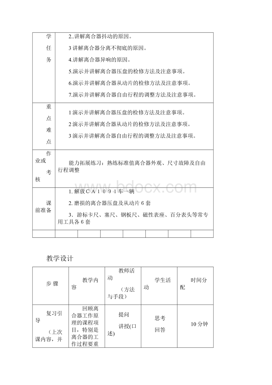 离合器检修电子教案.docx_第2页