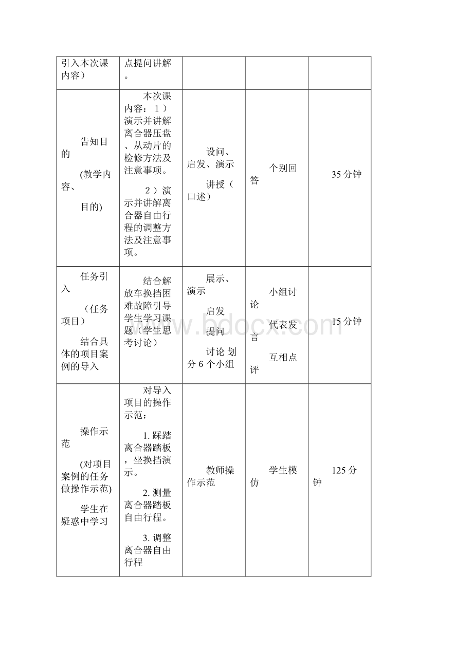 离合器检修电子教案.docx_第3页