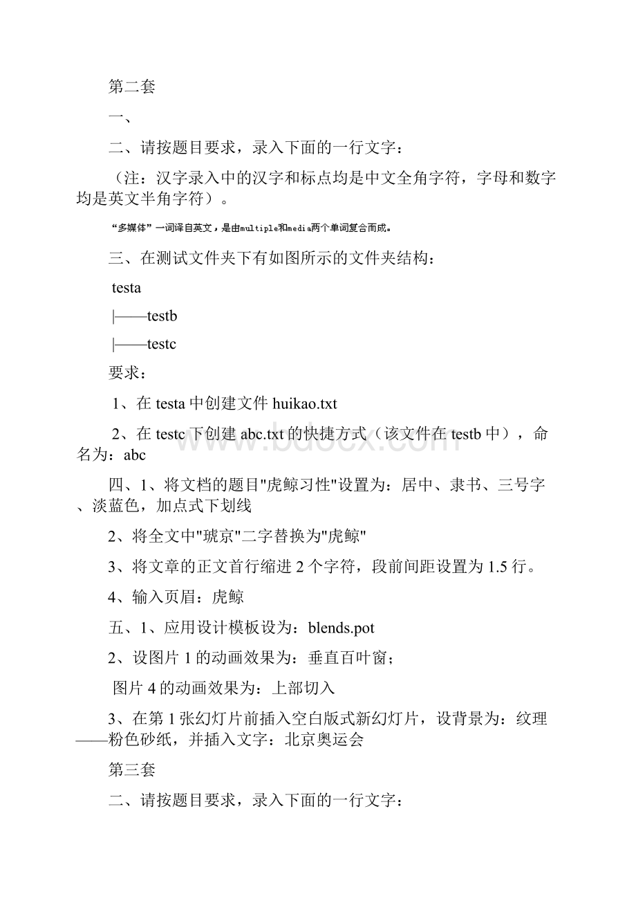 题库操作题.docx_第2页