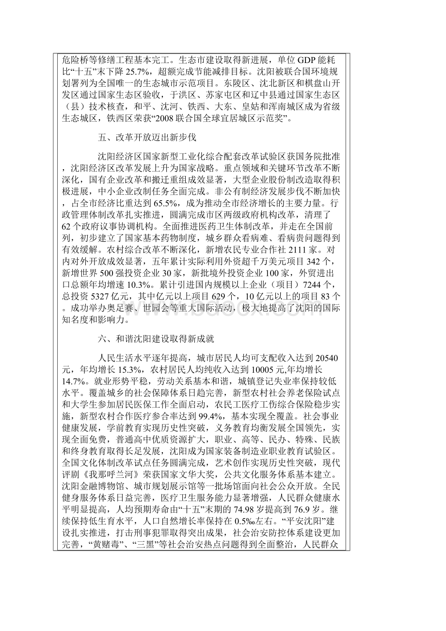 沈阳市十二五规划.docx_第3页