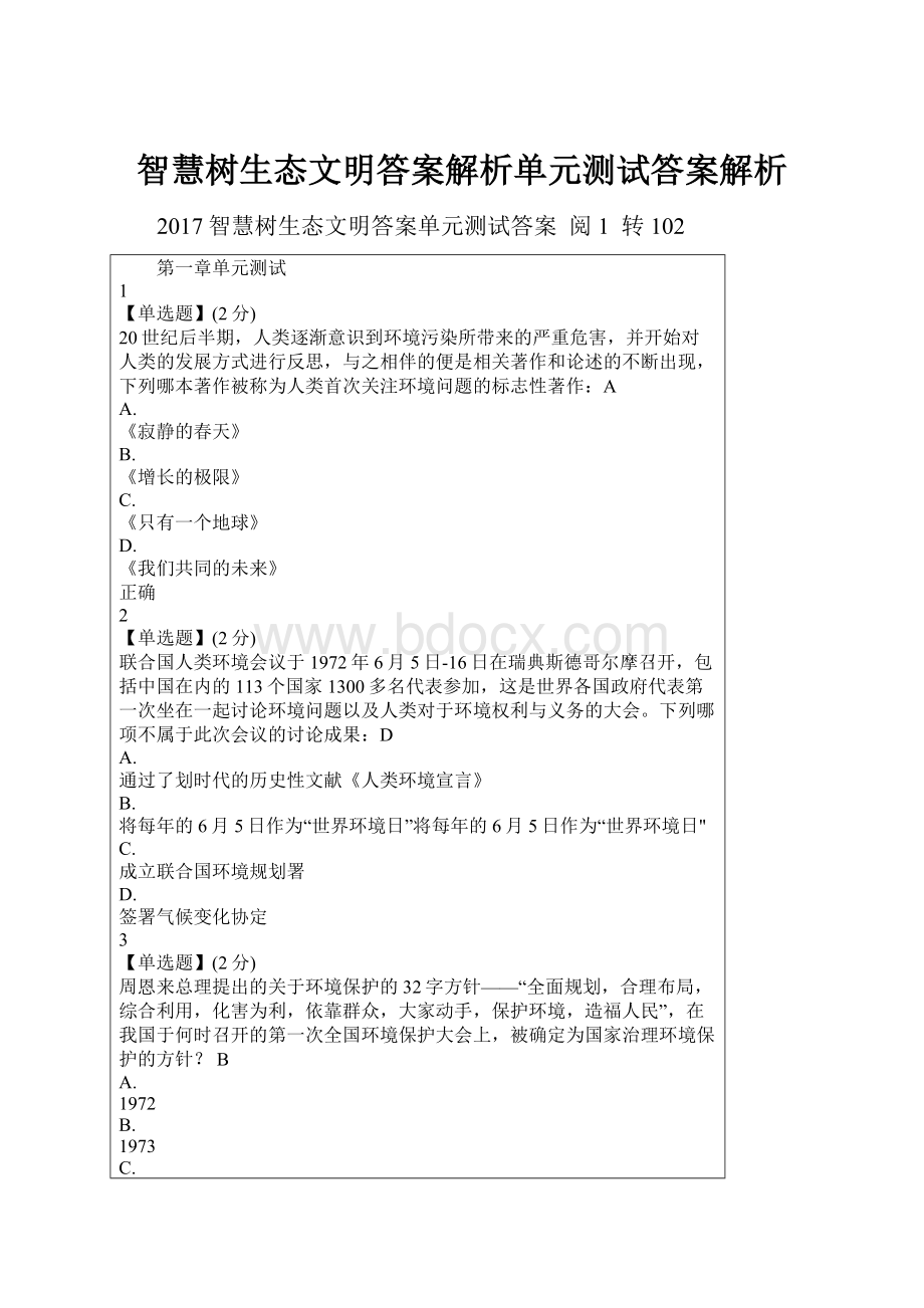 智慧树生态文明答案解析单元测试答案解析.docx