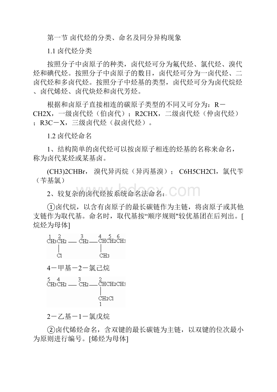 第九章 卤烃Word下载.docx_第2页