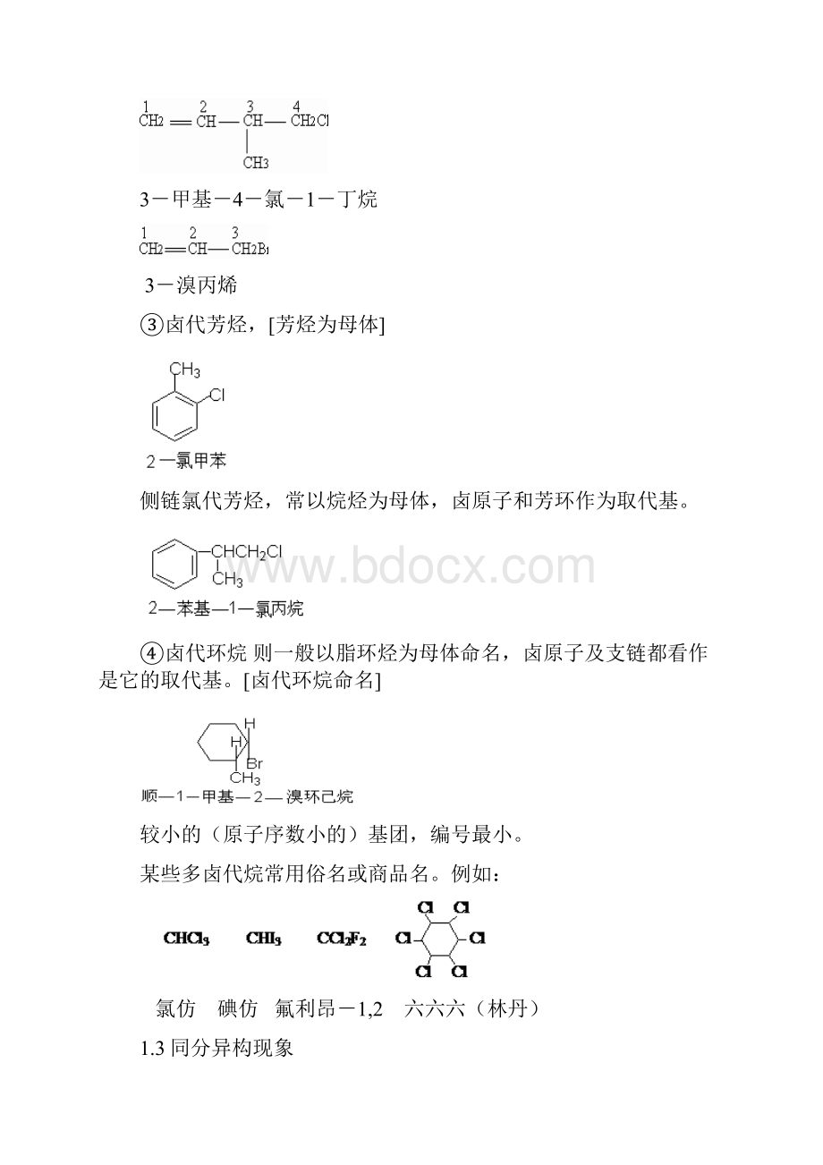 第九章 卤烃Word下载.docx_第3页