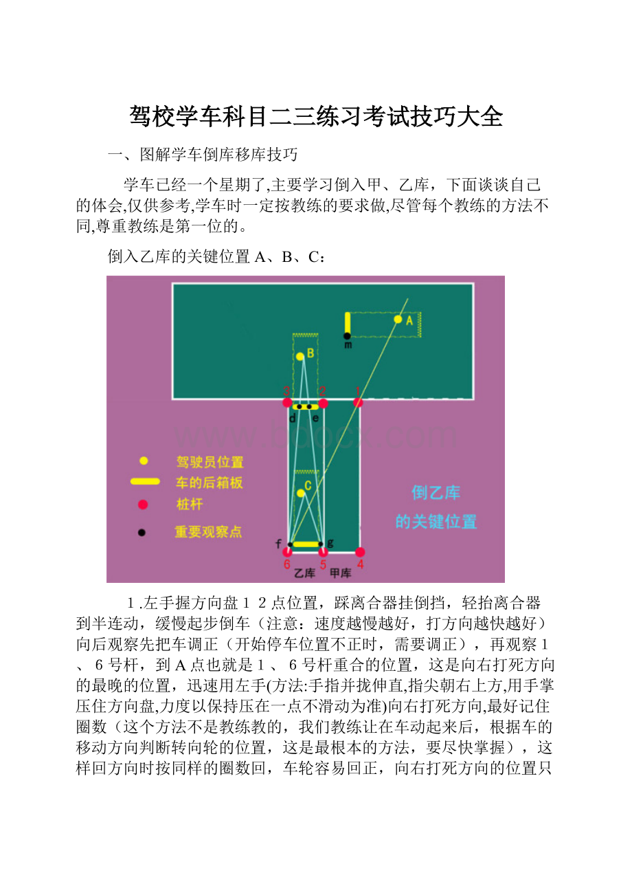 驾校学车科目二三练习考试技巧大全.docx