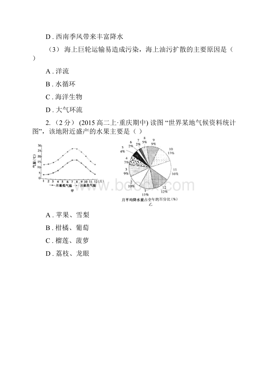 山东省莱芜市高二下学期第一次月检测地理试题重点班.docx_第2页