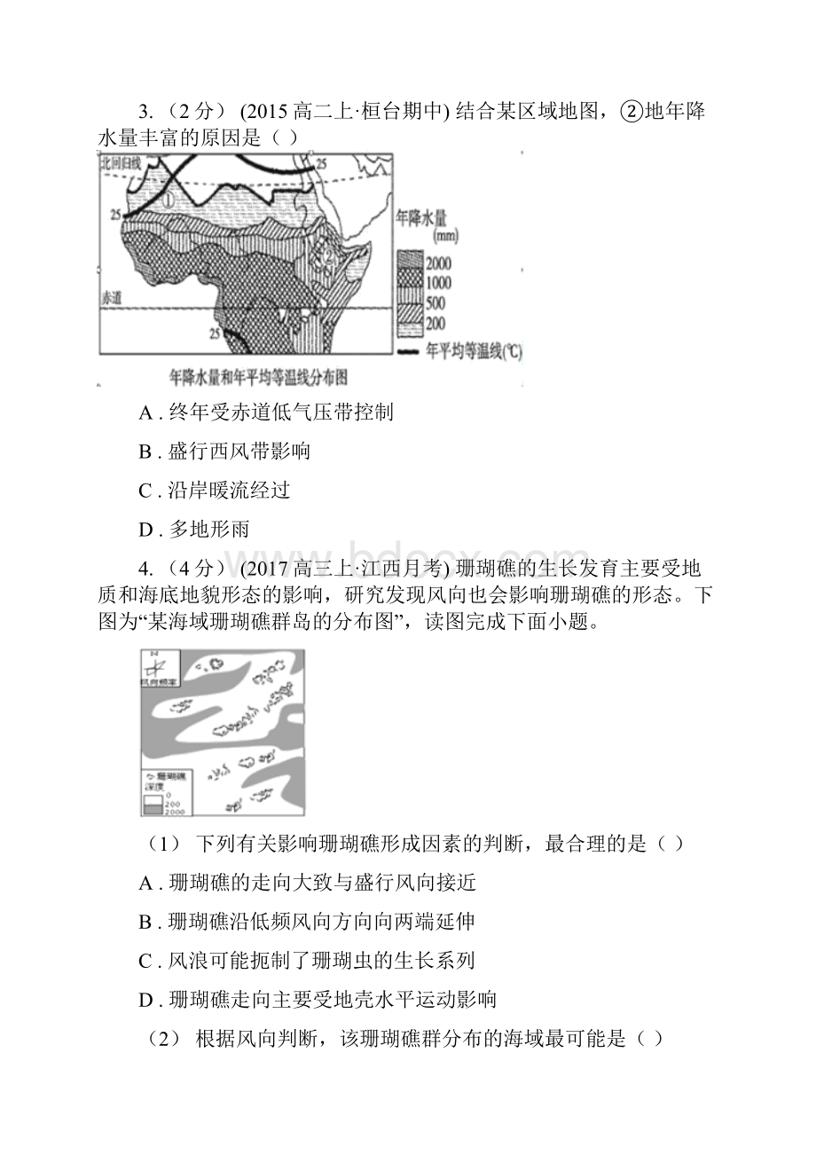 山东省莱芜市高二下学期第一次月检测地理试题重点班.docx_第3页