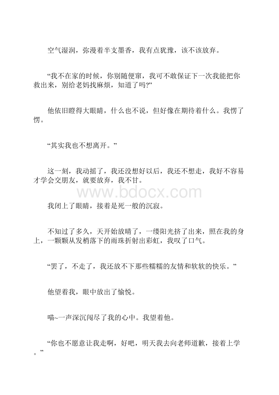 中考满分作文我的青春里有你文档格式.docx_第2页