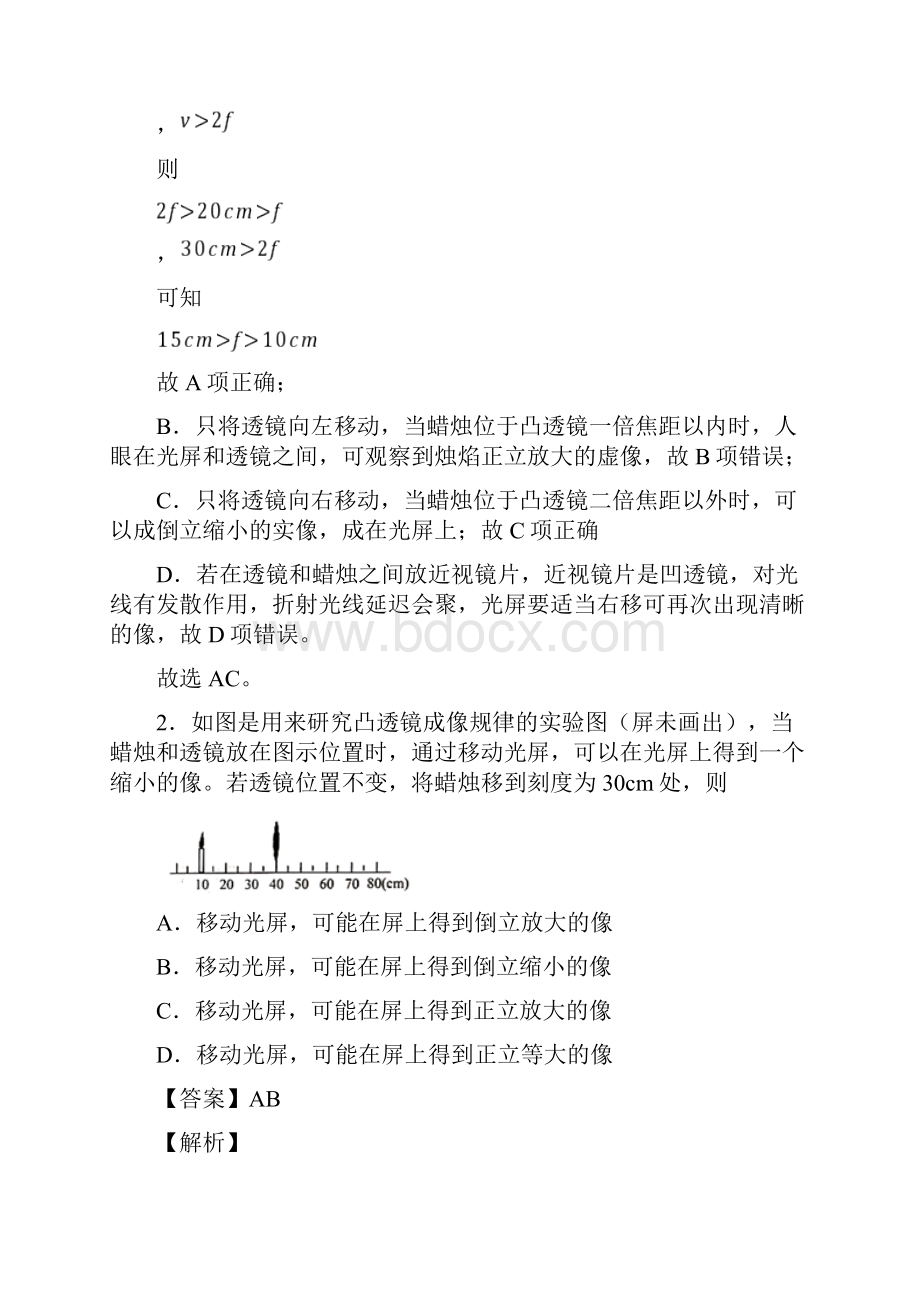 中考物理复习凸透镜专项易错题附答案解析.docx_第2页