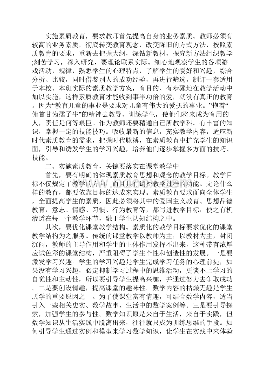 家庭教育心得体会范文3000字.docx_第2页