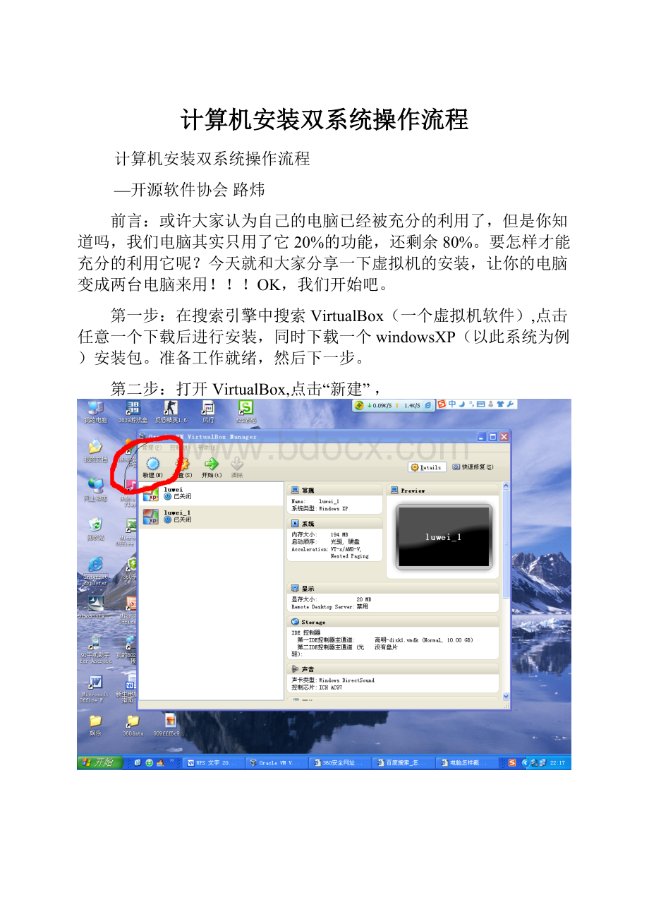 计算机安装双系统操作流程Word格式.docx