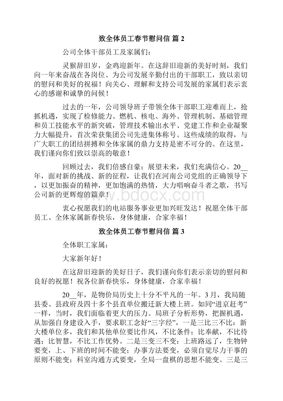关于致全体员工春节慰问信七篇.docx_第2页