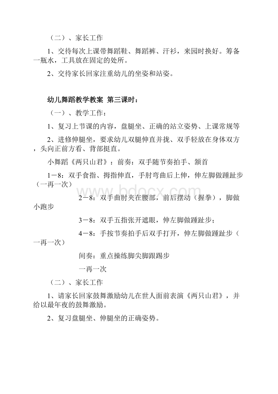 幼儿园小班舞蹈教学打算 备课 教案Word文件下载.docx_第3页