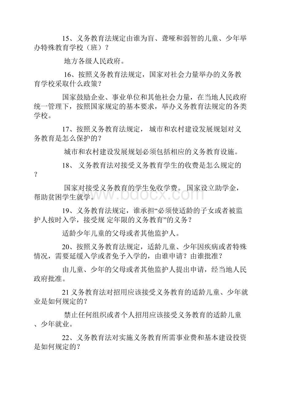 教师编制考试教育法律法规知识参考试题库及答案共150题.docx_第3页