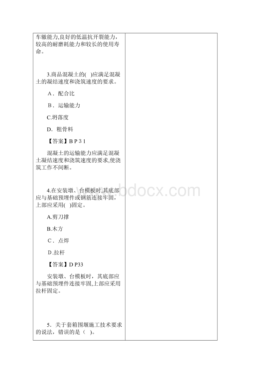 二级建造师《市政实务》真题及标准答案完整版.docx_第2页