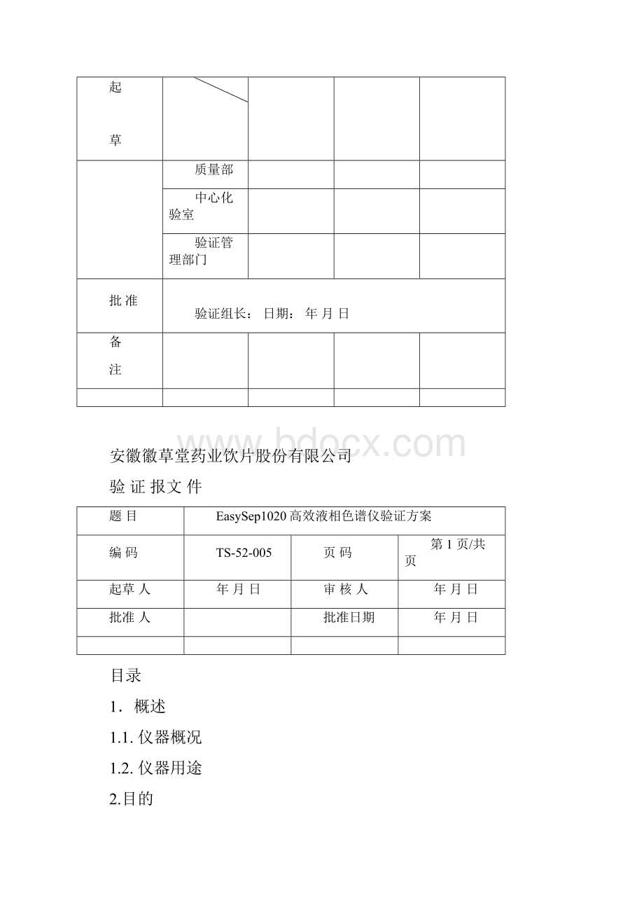 5通微高效液相色谱仪确认方案改.docx_第3页