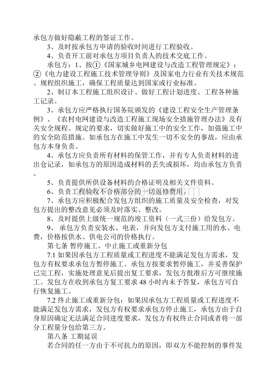 电气设备安装工程施工合同官方版Word文档格式.docx_第3页