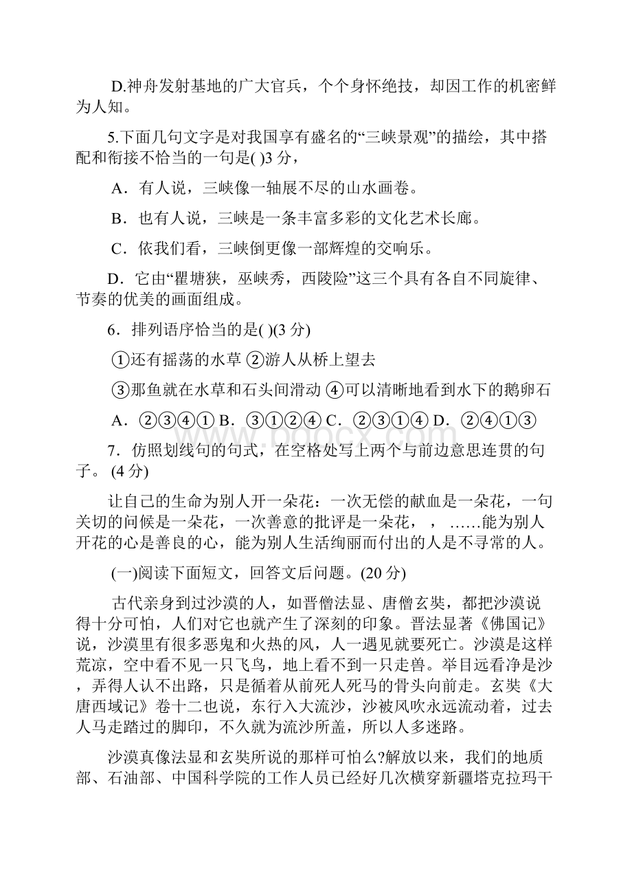 九年级语文下册第一单元测试题.docx_第2页