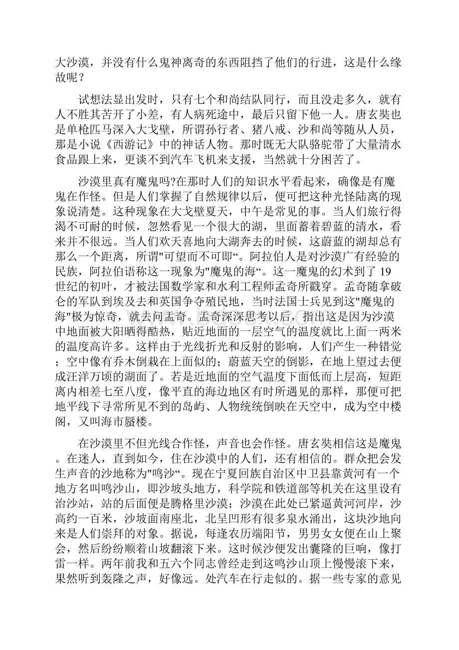 九年级语文下册第一单元测试题.docx_第3页