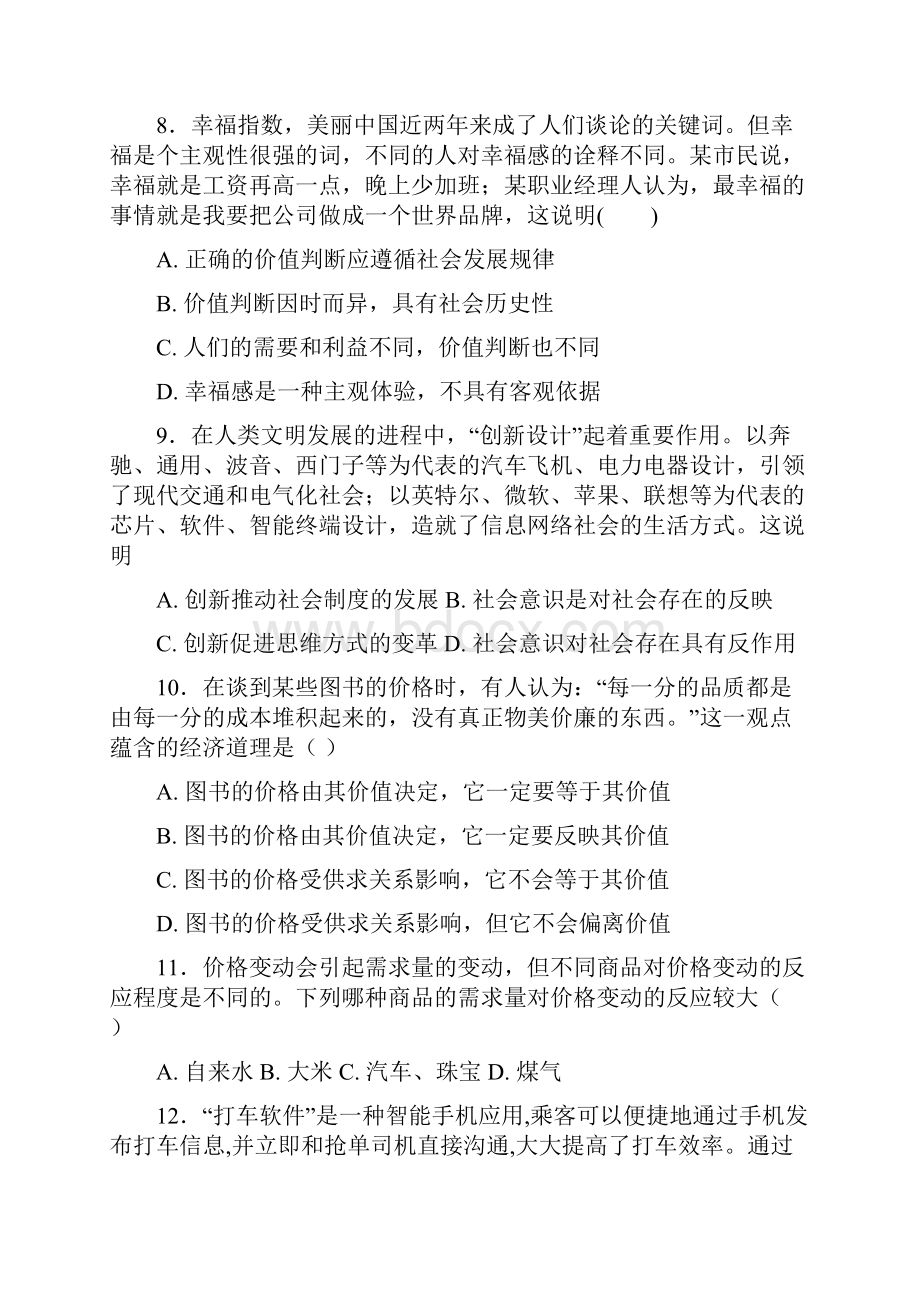 高二政治下学期期末考试试题新版 新人教版Word文档下载推荐.docx_第3页