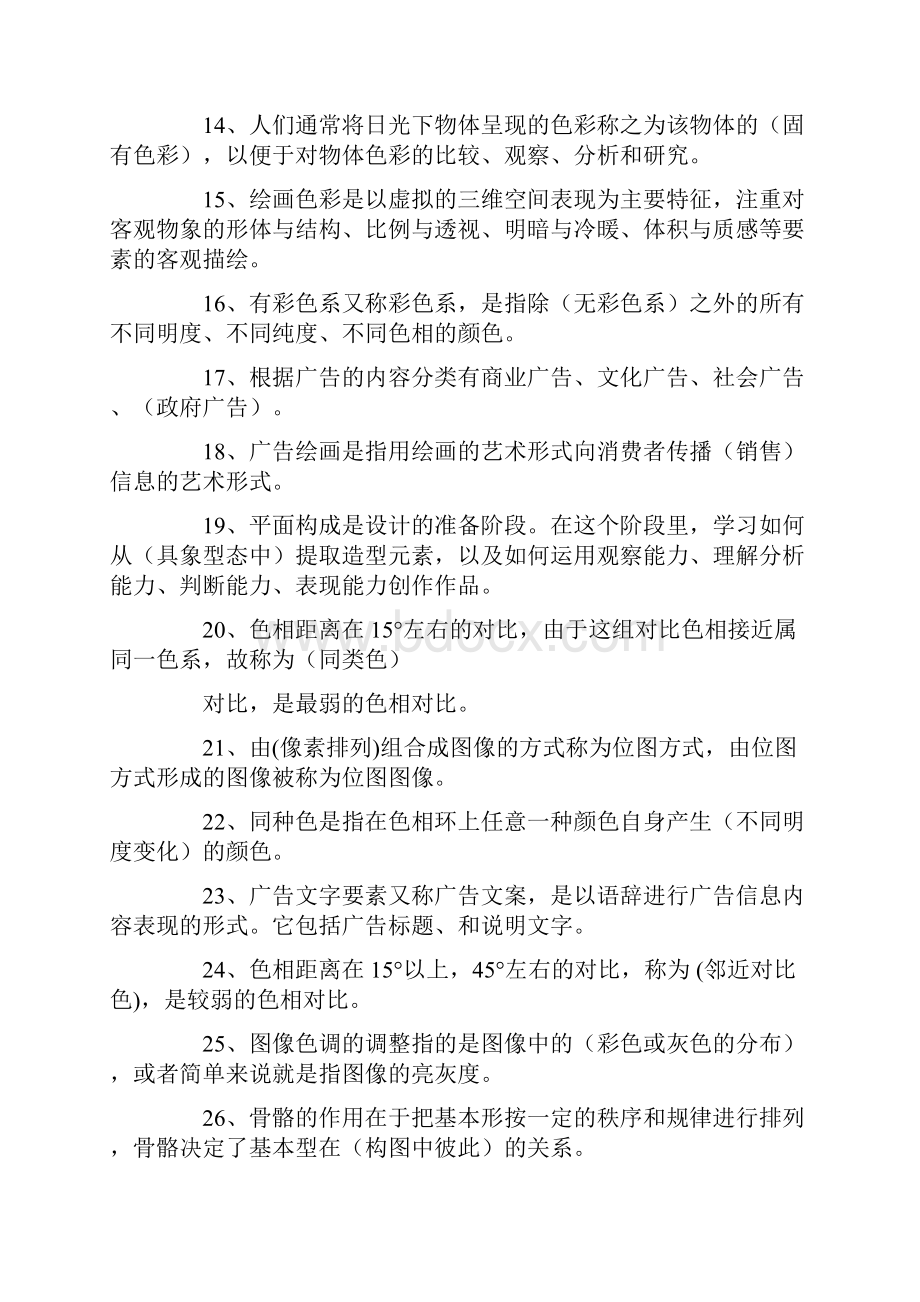 电大网站美工设计基础习题答案.docx_第2页