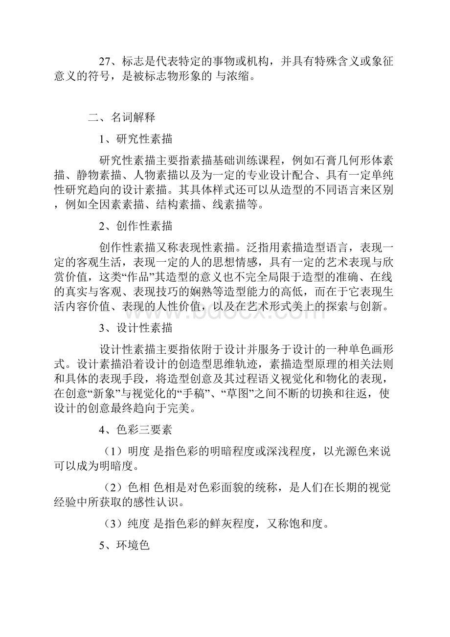 电大网站美工设计基础习题答案.docx_第3页