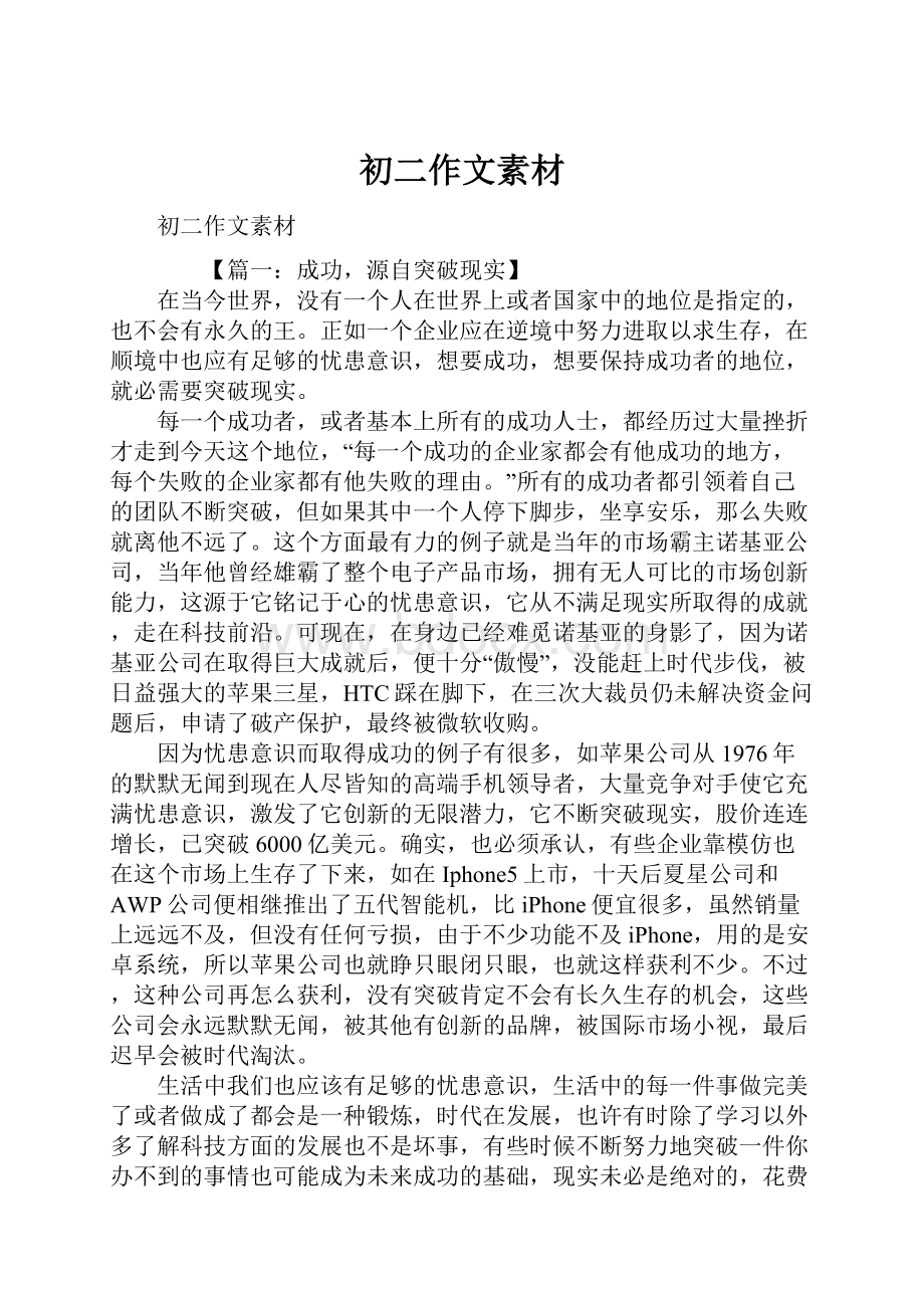 初二作文素材Word文档格式.docx