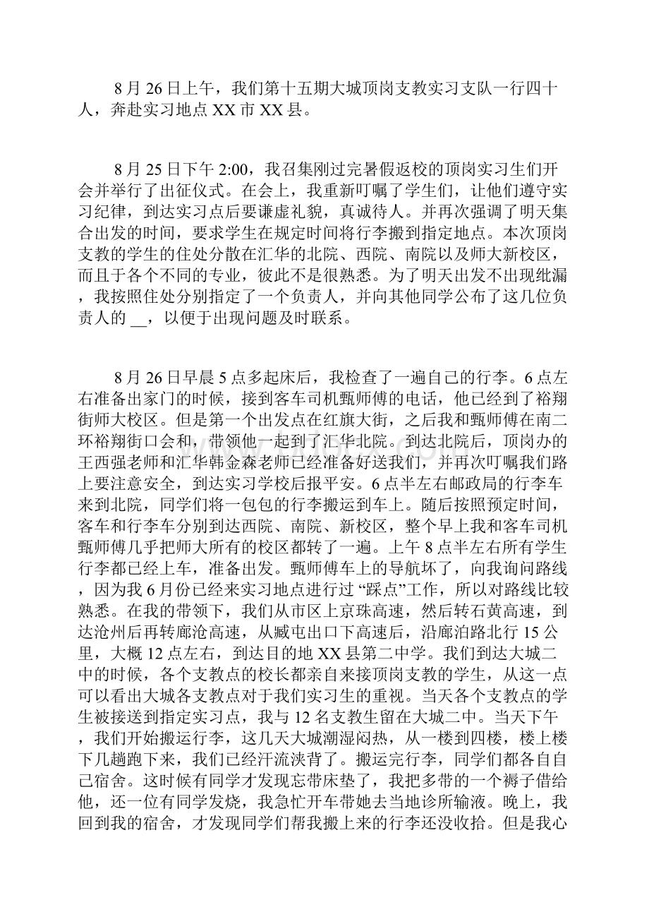 实习生中期工作总结.docx_第3页