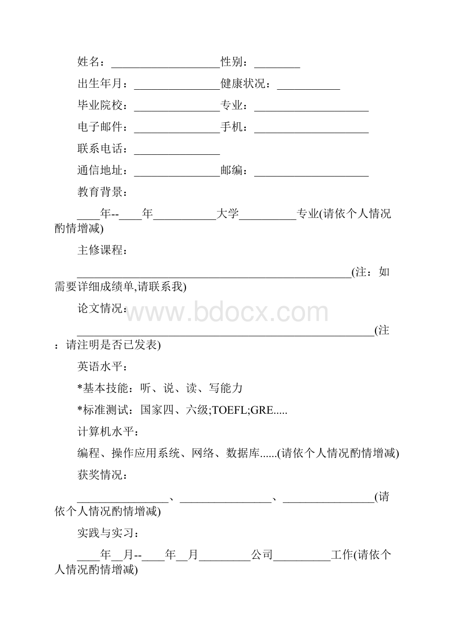 实用 优秀 个人简历模板集合.docx_第3页