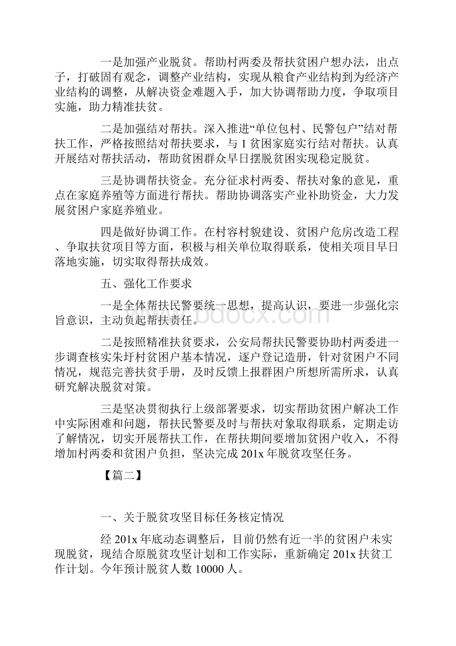 单位结对帮扶工作计划.docx_第2页