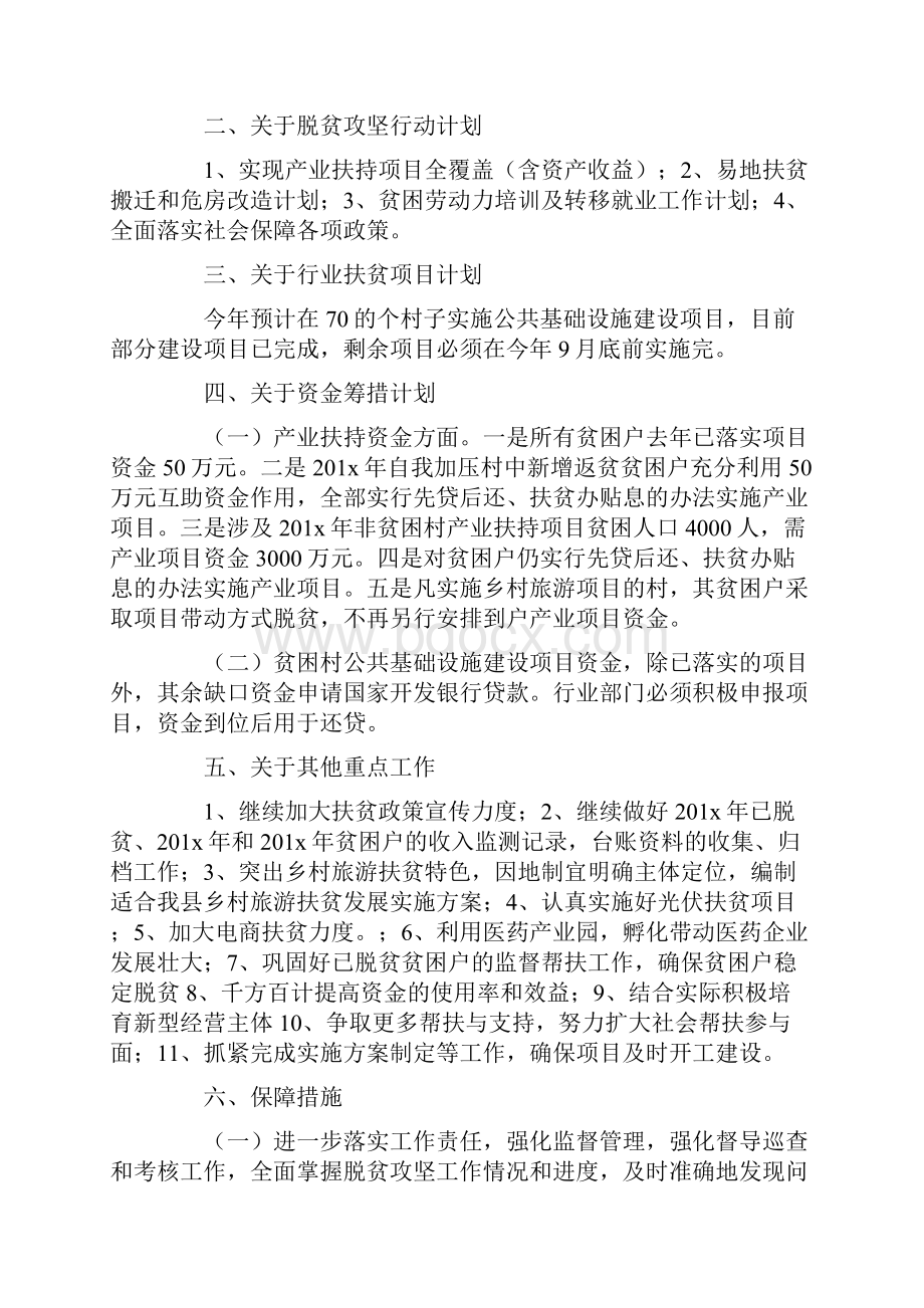 单位结对帮扶工作计划.docx_第3页