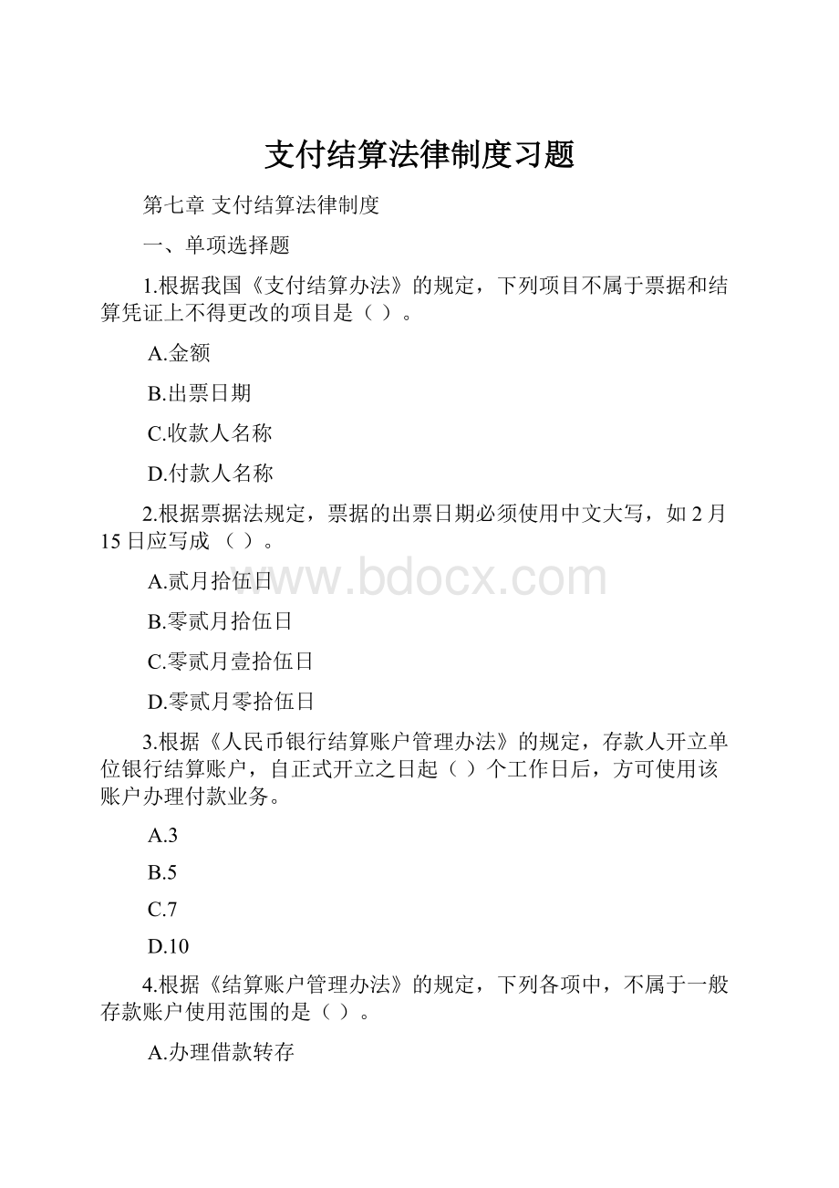 支付结算法律制度习题Word格式.docx