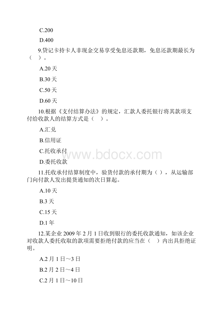 支付结算法律制度习题Word格式.docx_第3页