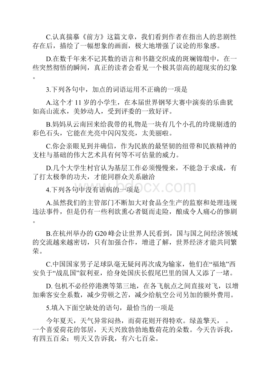 高一语文上学期期中联考试题3.docx_第2页