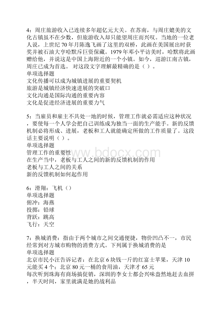 铜川事业编招聘考试真题及答案解析Word下载.docx_第2页