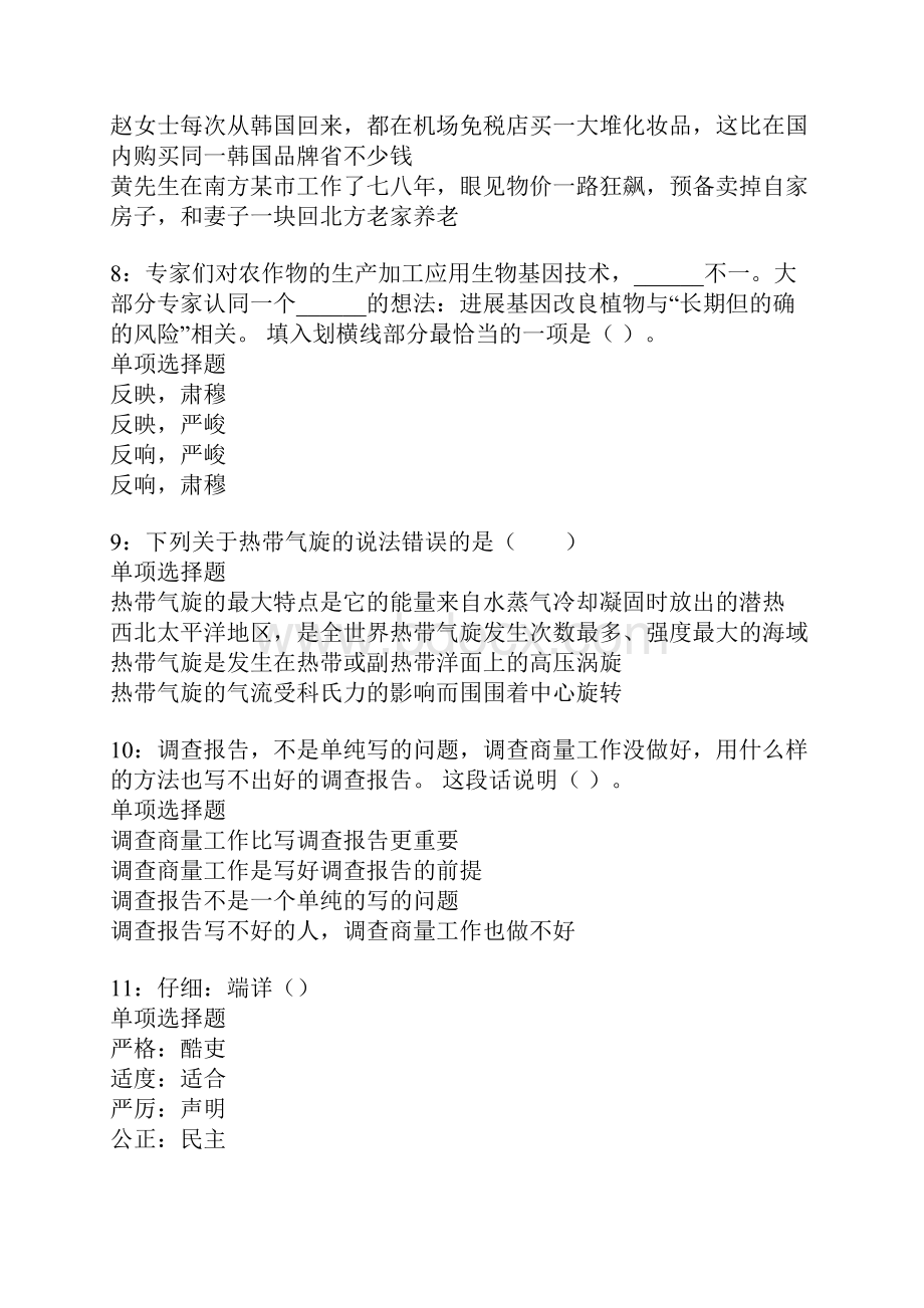 铜川事业编招聘考试真题及答案解析Word下载.docx_第3页