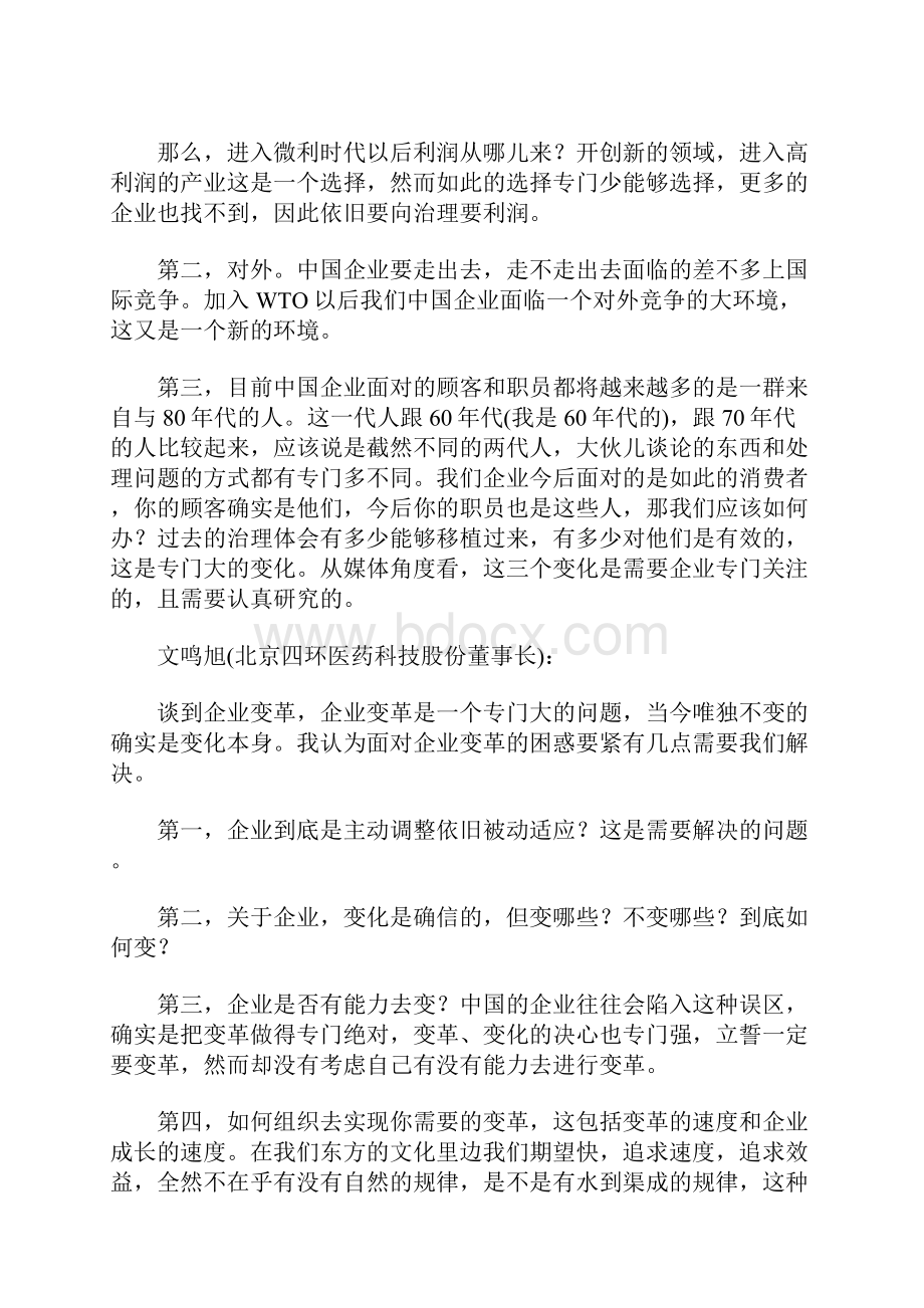 企业变革困惑与阻力讲解文档格式.docx_第3页