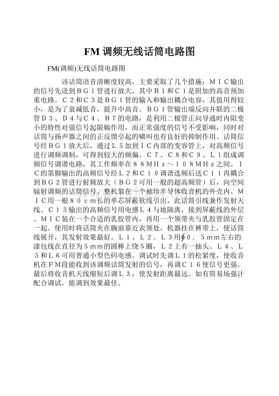 FM调频无线话筒电路图.docx_第1页