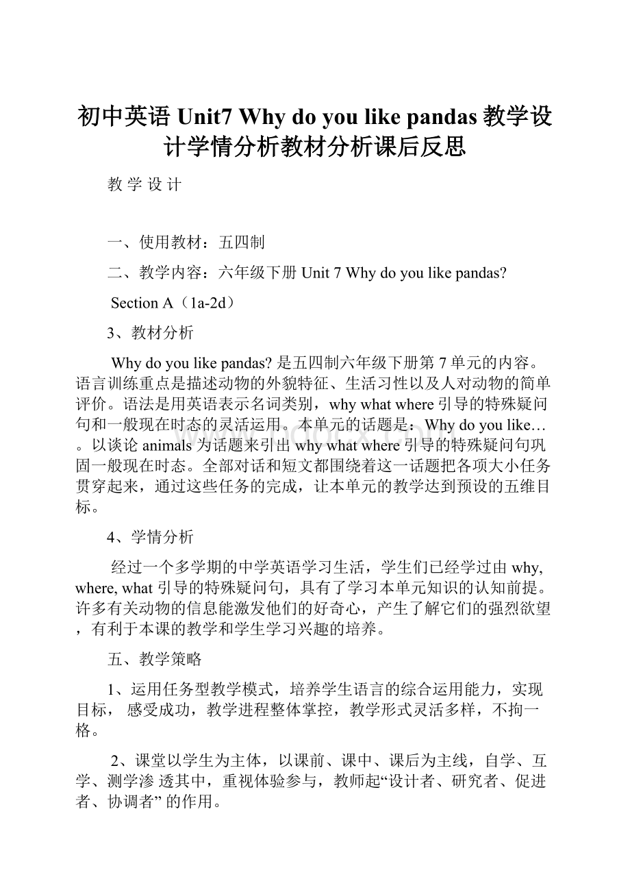 初中英语Unit7 Why do you like pandas教学设计学情分析教材分析课后反思Word文件下载.docx_第1页