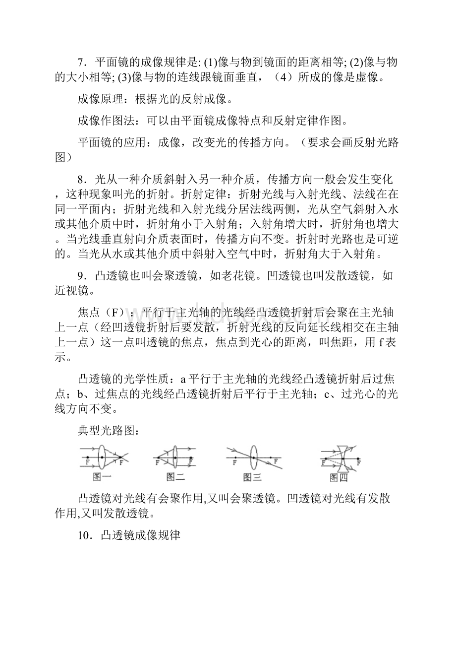 中考复习初中物理概念汇编.docx_第2页