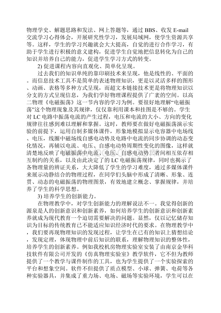 新课标下物理课程与信息技术整合的探讨Word文档下载推荐.docx_第3页