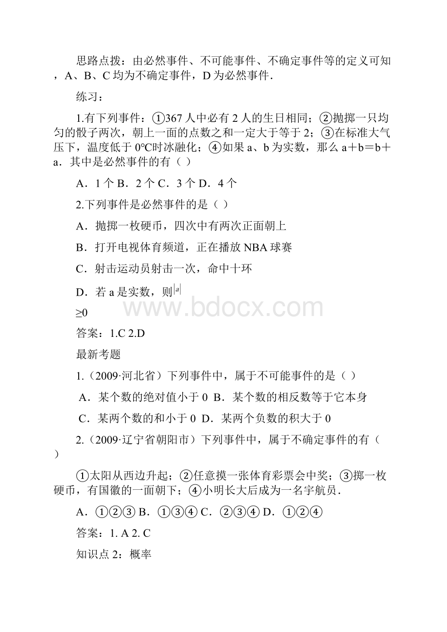 中考概率专题分类训练教师版.docx_第2页