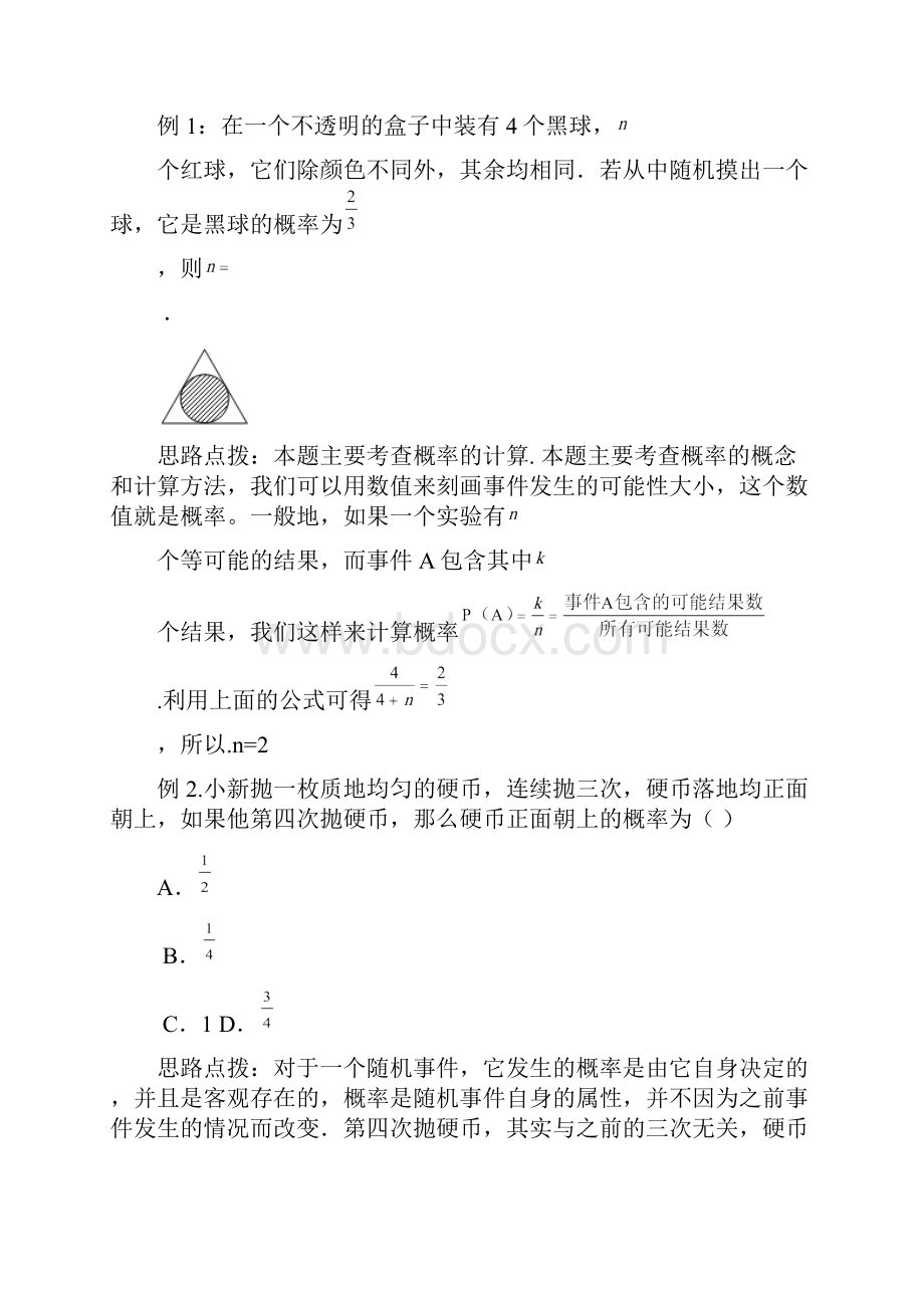 中考概率专题分类训练教师版.docx_第3页