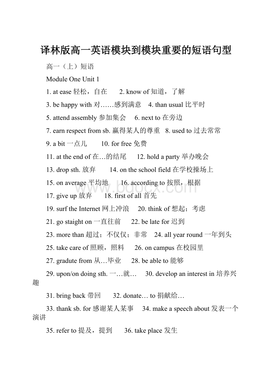 译林版高一英语模块到模块重要的短语句型Word文档下载推荐.docx